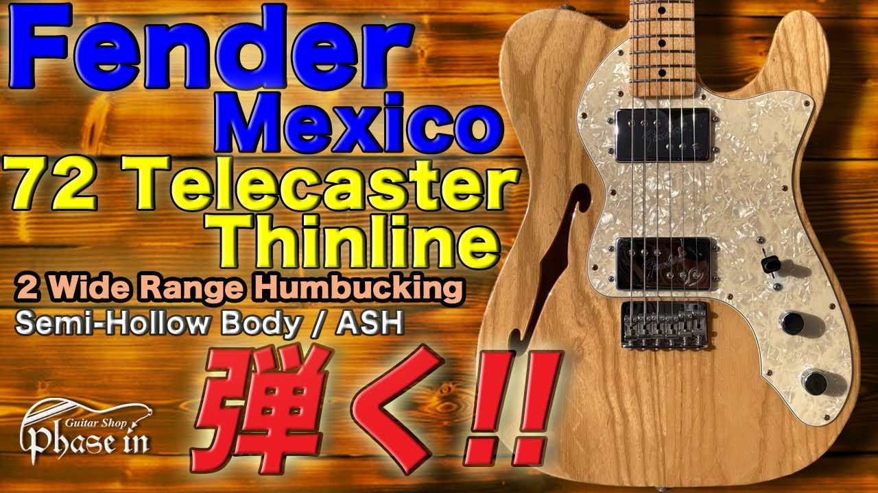 Fender / Mexico 72 Telecaster Thinline 弾く！