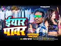 Rangdarisong     satendar kharwar  eyar pawar  new bhojpuri song  viralsong