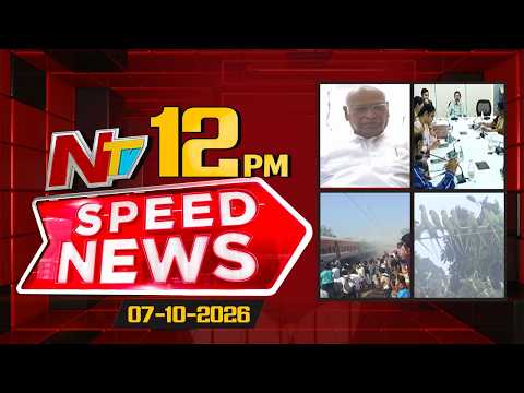 Speed News | 12PM News Headlines | 07-10-2026 | NTV Telugu - NTVTELUGU