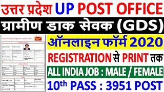 UP Post Office GDS Online Form 2020 Kaise Bhare ¦ How to Fill UP Circle GDS Online Form 2020 :3951पद