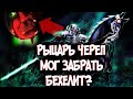 РЫЦАРЬ ЧЕРЕП МОГ УБИТЬ ГРИФФИТА ДО ЗАТМЕНИЯ? ТЕОРИЯ ПО Аниме и Манге Берсерк | Berserk