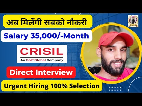 अब मिलेंगी सबको नौकरी | How To Get Jobs In Crisil  | CRISIL Is Hiring | Er Anil Gautam