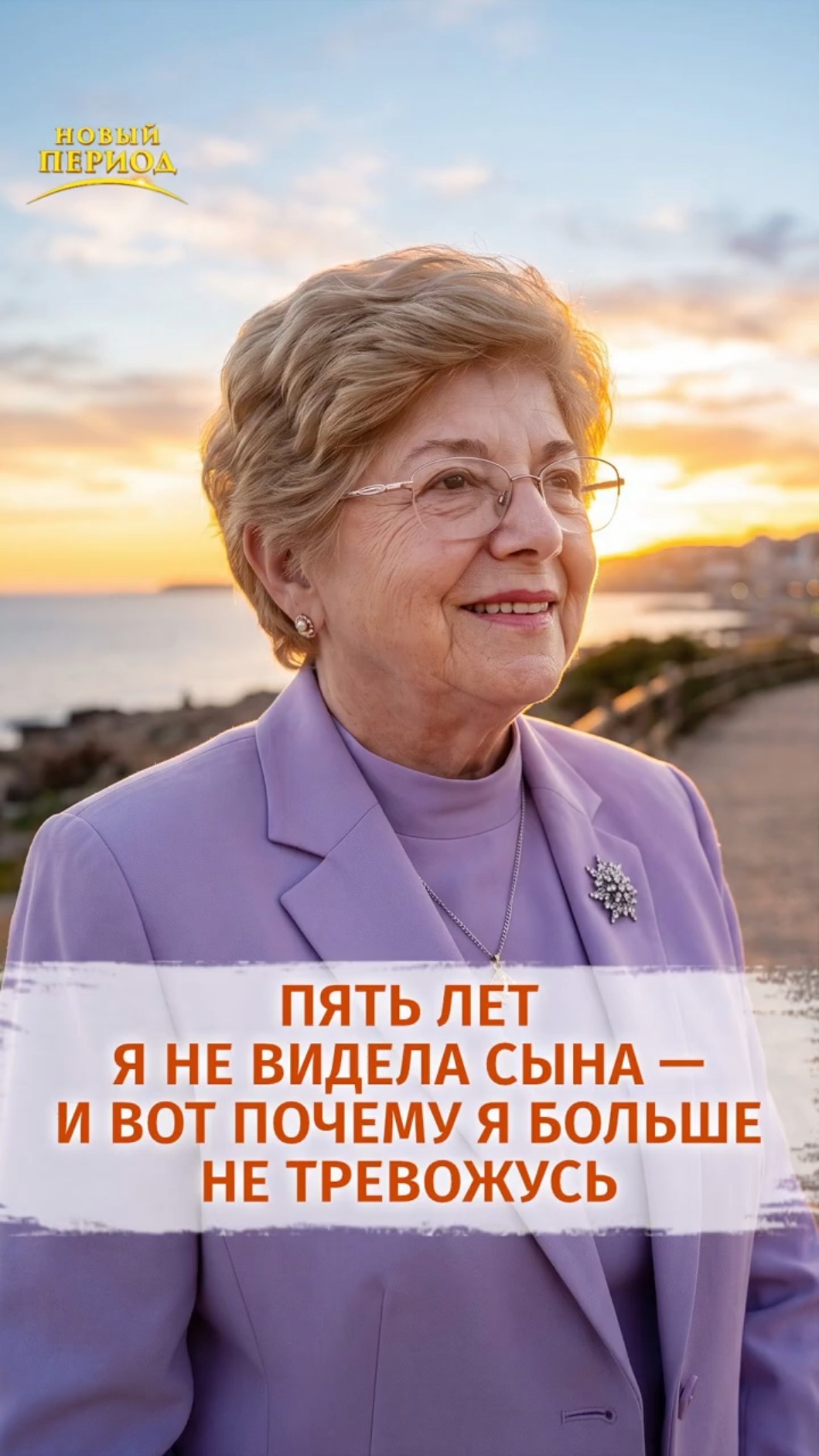 Пять лет я не видела сына — и вот почему я больше не тревожусь