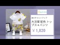 子供 服 安い|人気の子供服通販サイト|男子·女の子セットアップ激安通販|タイムセール開催中|日替りタイムセール実施中