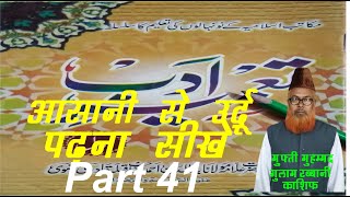 Learn to Read Urdu Online Free उर्दू पढ़ना सीखें ll Urdu Sikhen Urdu part 41 ll Urdu Kaise Padhen