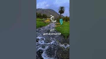دعاء الصباح #اذكار #اكسبلور #صلوا_على_النبي #دعاء #ترند #صباح_الخير #لايك #تيك_توك #دويتو #الفجر