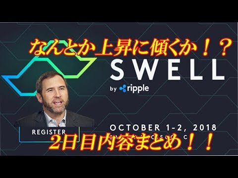 仮想通貨　リップル　SWELL終了！今後の展開を徹底予想！！？