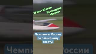 Лучшие пилоты России сойдутся в схватке! Уже скоро!