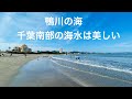 千葉 鴨川の海✨海の水が綺麗✨千葉の南部の海はこんなに美しい✨2022年