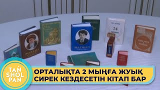 «Ең жеңілі 13 грамм»: Астанадағы кітапханада еліміздегі ең жеңіл және ең ауыр кітап сақтаулы тұр