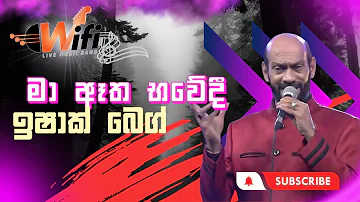 මා ඈත භවේදී මතකද හමුවූවා | Ma Atha Bawedi mathakada Hamuuwa | Ishak Beg