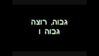 ((Soundless)) Adi Bity - Gavoha (Lyrics)   מילים)    עדי ביטי - גבוה)