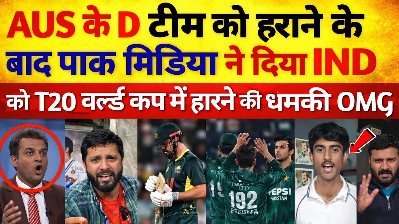 Pak Media Crying 😱 After Beating Australia D Team, Pak Media Challenges Team India!