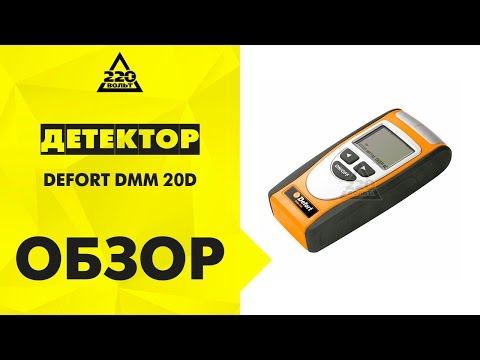 Детектор DEFORT DMM 20D