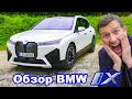 Обзор BMW iX: 0-96 км/ч, езда по автобану и проверка запаса хода!