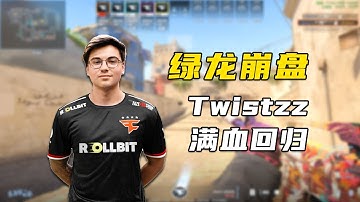 满血回归的总监Twistzz！到底是如何击垮donk绿龙的？