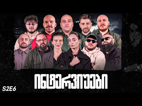 ქართული იუთუბის მაფია 6# ინტერვიუები!