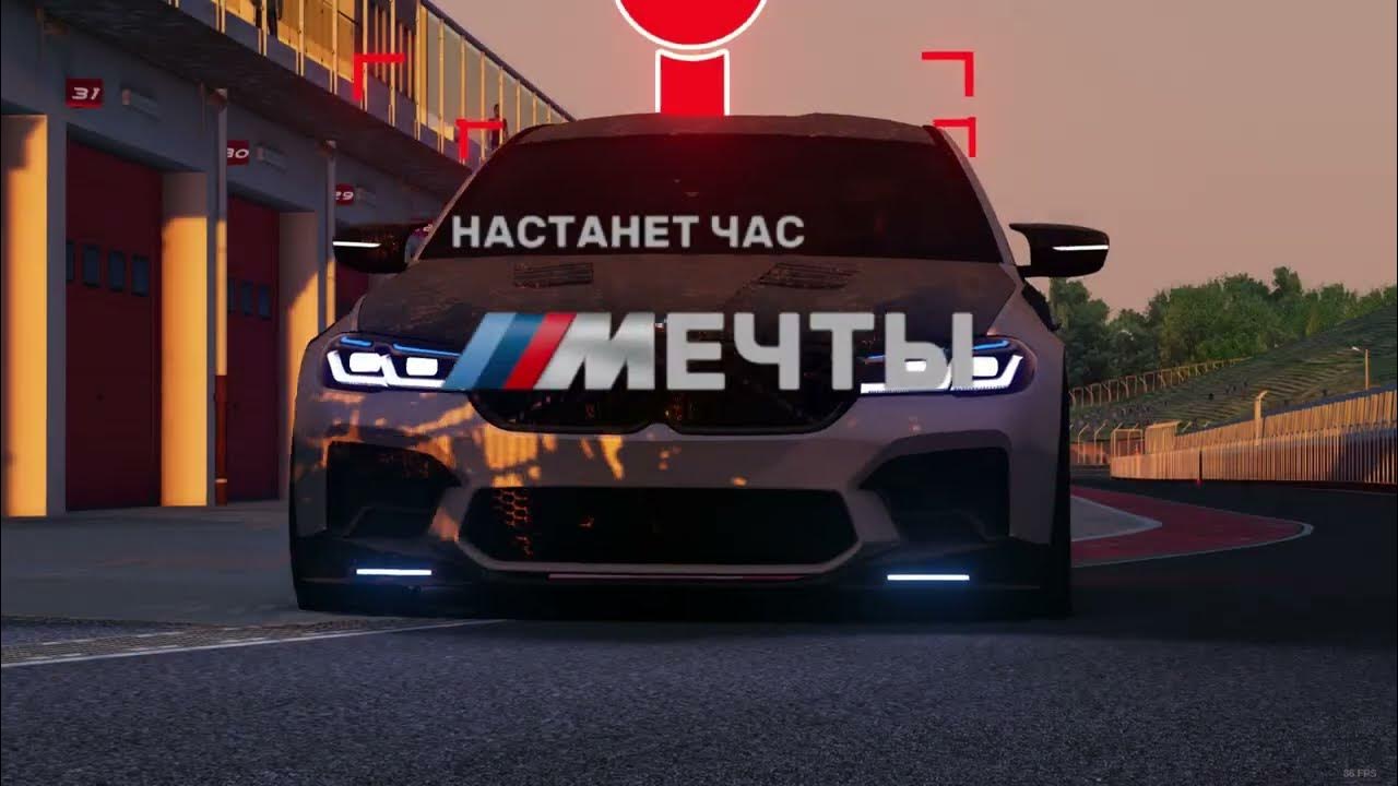 Обои м5 ф90 настанет час мечты. Обои м5 ф90 настанет час мечты