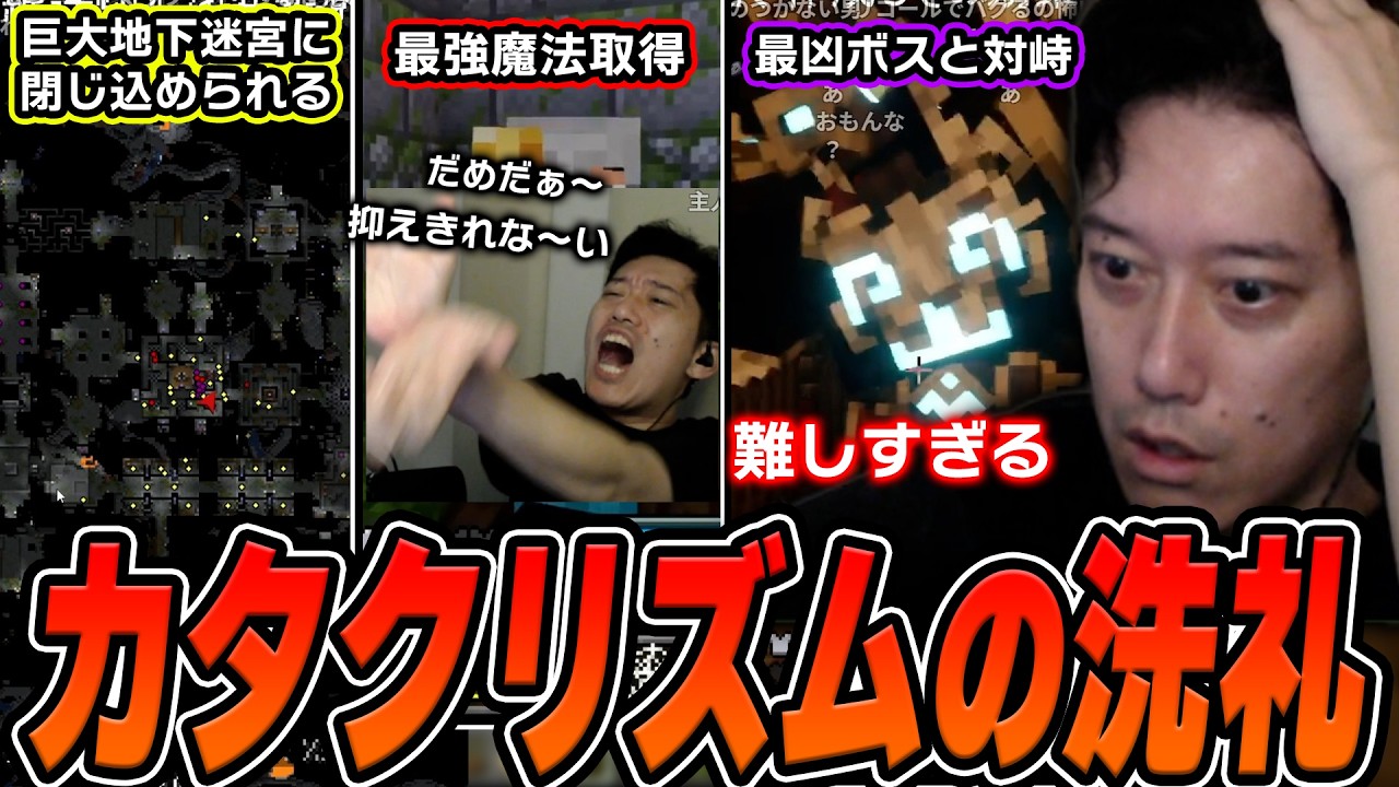 【マイクラ】巨大地下迷宮から最強魔法取得までカタクリズムの世界を大冒険する布団ちゃん【2日目】【2026/6/21】