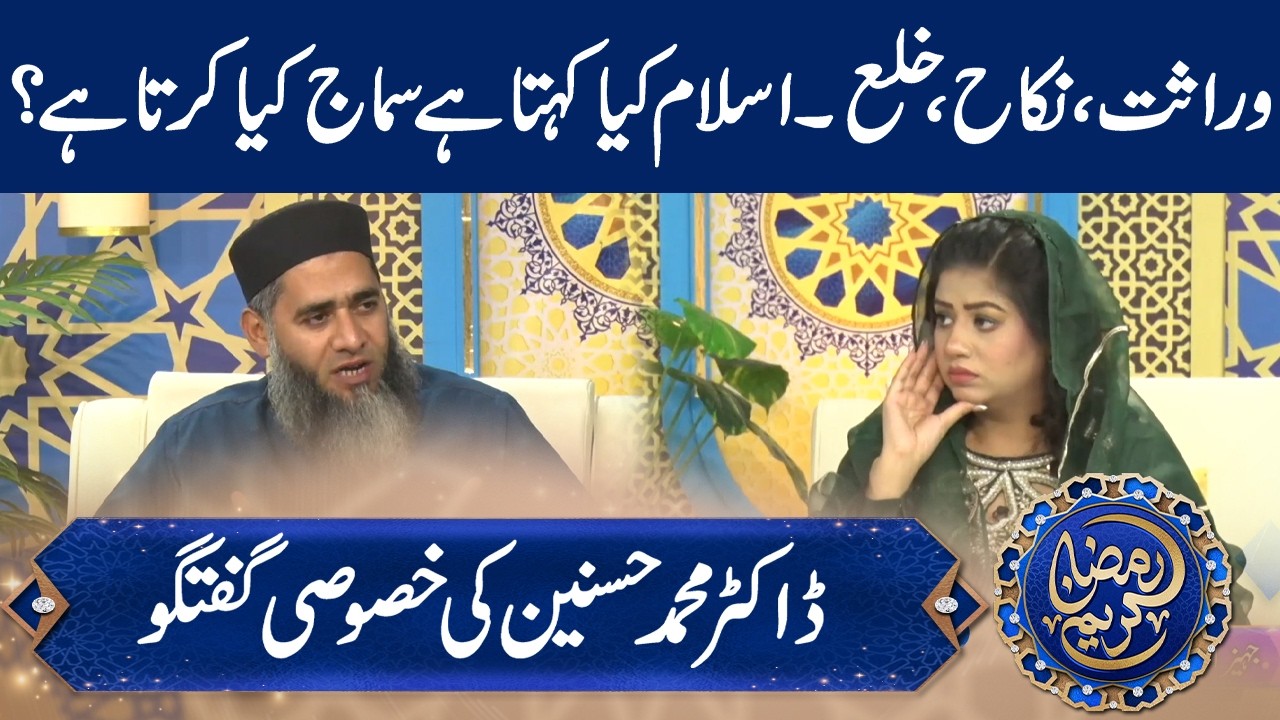 Inheritance, Marriage, Divorce. What does Islam say and what does society do? Dr Muhammad Husnain