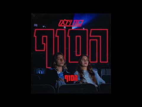 כוח וידאו הסוף 