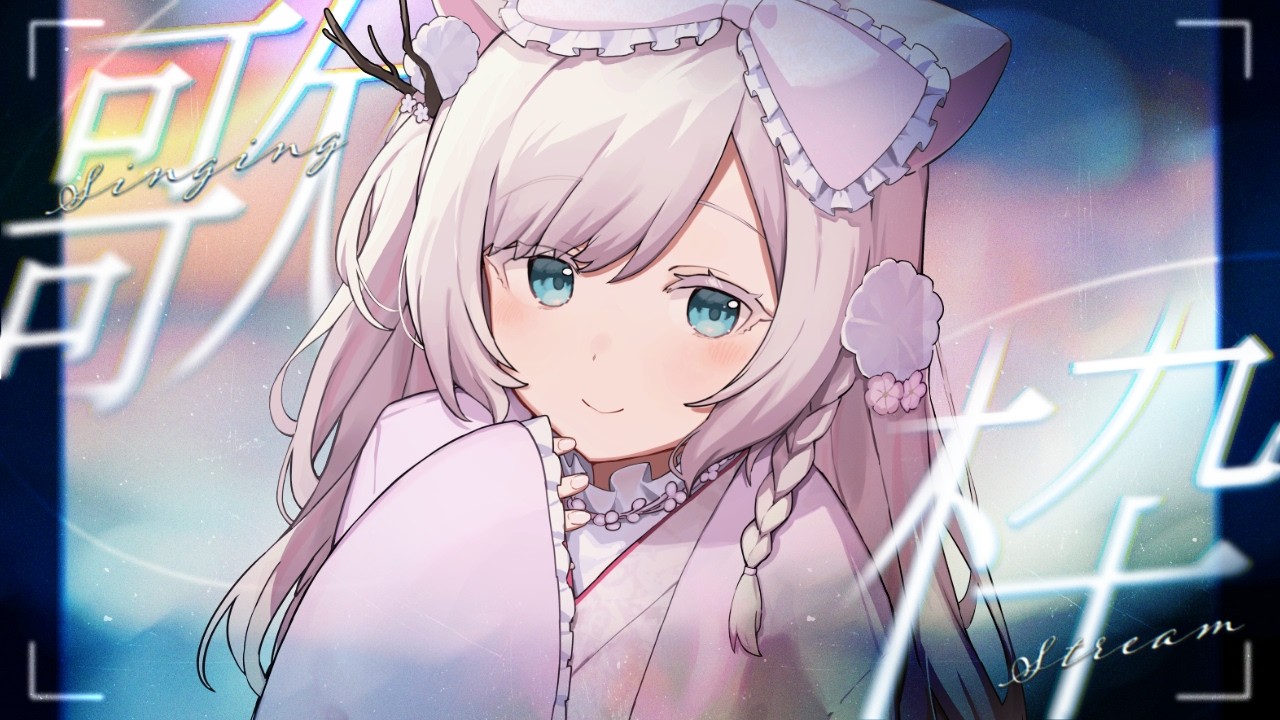 【#歌枠 /Karaoke】試してみたい事がある💗睡眠導入歌枠⋆ピアノ伴奏多め♪lullaby歌回🌟初見さんも大歓迎♪【華白あらみ】#Vtuber #vsinger