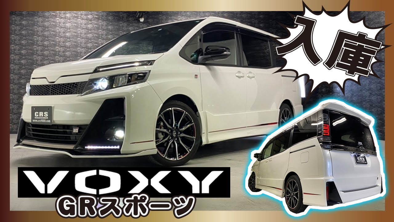 ハイエース 中古車 だけじゃない ヴォクシー Zs Grスポーツ 入庫しました Essex9000 Staffのブログ ハイエース 中古車 だけじゃない ヴォクシー Zs Grスポーツ 入庫しました Essex9000 Staffのブログ