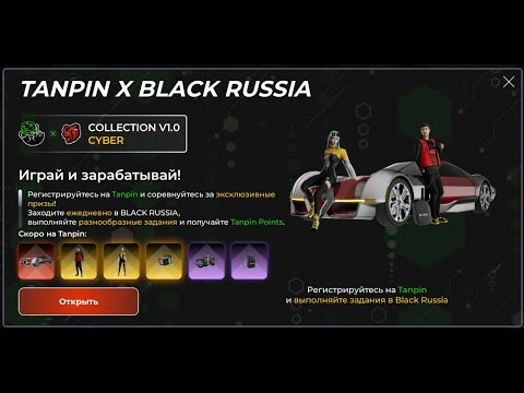 ОБНОВЛЕНИЕ 🔥 БЛЕК РАША + ТАНПИН 🔥 BLACK RUSSIA TANPIN