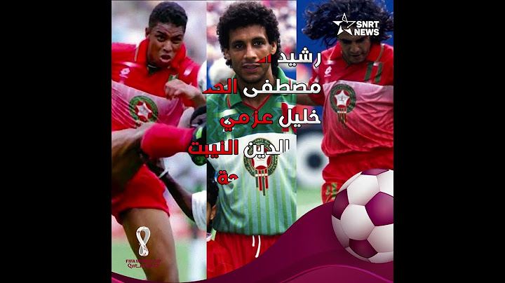 مونديال 1994 .. ثالث مشاركة للمغرب في كأس العالم