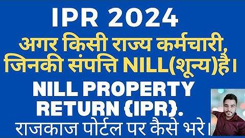 Ipr Kaise bhare | Nill property Return kaise bhare | Ipr 2024 kaise bharen | how to fill ipr online|