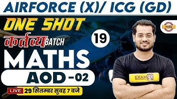 AIRFORCE (X) / ICG (GD) || ONE SHOT कर्तव्य BATCH || MATHS CLASS || AOD || MATHS BY VIVEK RAI SIR