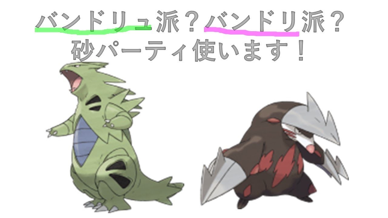 ポケモンusum バンドリュ派 バンドリ派 砂パ メガマンダつかいます Youtube