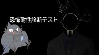 深夜の恐怖耐性診断テスト