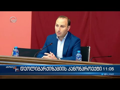 ქრონიკა 11:00 საათზე - 11 ნოემბერი, 2022 წელი