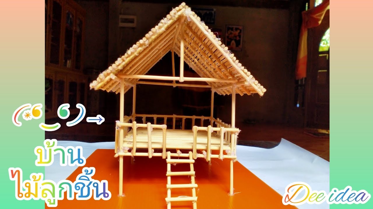 DIYทำบ้านจากไม้ลูกชิ้น Gazebo daristik#Dee idea#