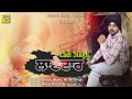 Laanedaar  ladi singh  latest punjabi song 2023  kainth music records   punjabi song