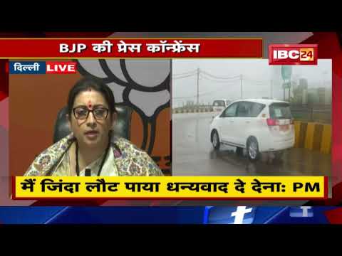 Major Lapse in PM Modi's Security in Punjab: BJP की Press Conference Live