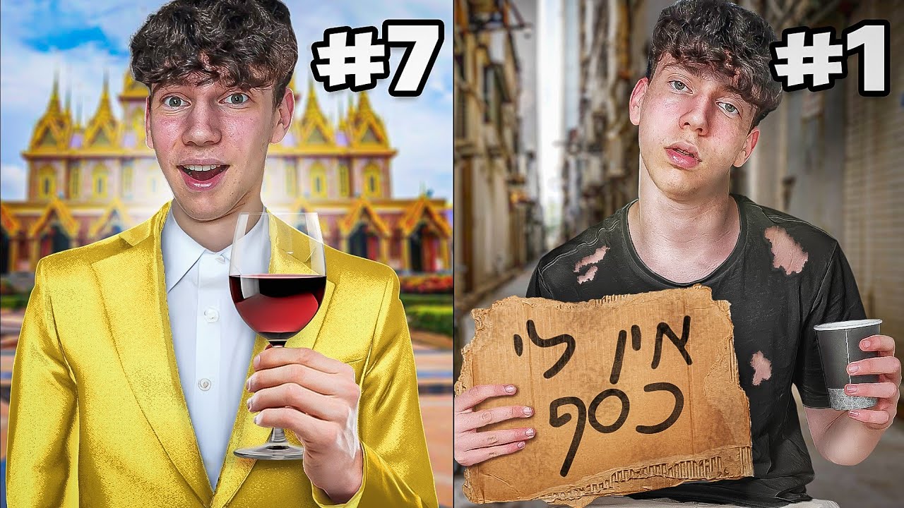 חיים של עני VS חיים של עשיר!! (קניתי סוויטה!)