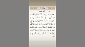 سورة الصف