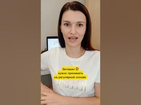 Почему не поднимается витамин Д? - YouTube