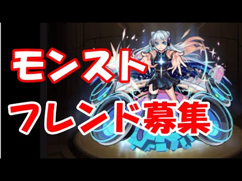 モンスト フレンド募集 ド素人の介護をしてくれる方 挙手 Youtube