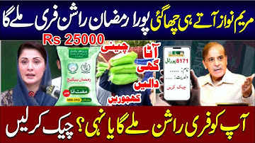 Ramzan Rashan package 2024 | Ehsaas Rashan Program Online Registration Code 2024 | Ehsaas Program