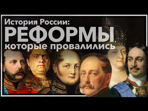 Видео: Реформа И къде е тя?