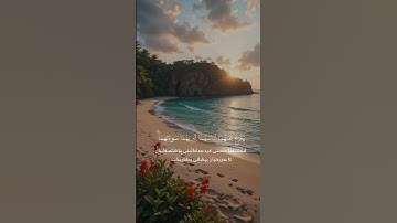 الحمد لله الذي هدانا لذكره و رزقنا خب القرآن #قرآن #تلاوة_خاشعة #استغفر_الله #سبحان_الله #المصحف