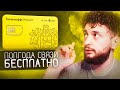 ПОЛГОДА СВЯЗИ БЕСПЛАТНО / Тинькофф Мобайл акция