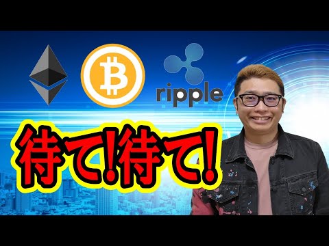 【仮想通貨 ﾋﾞｯﾄｺｲﾝBTC ＆ ｱﾙﾄｺｲﾝ 分析】リップル爆上げ！！上しかない？待て!待て!落ち着け！