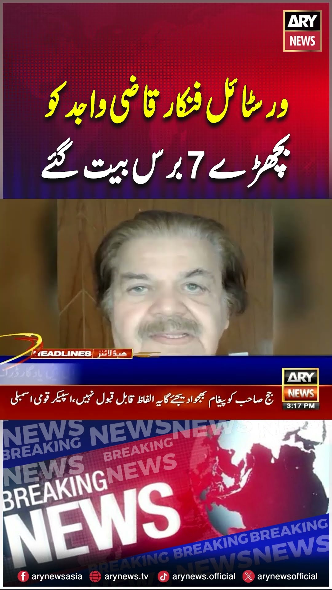 7th death anniversary of renowned actor Qazi Wajid today #qaziwajid #deathanniversary #reels #shorts