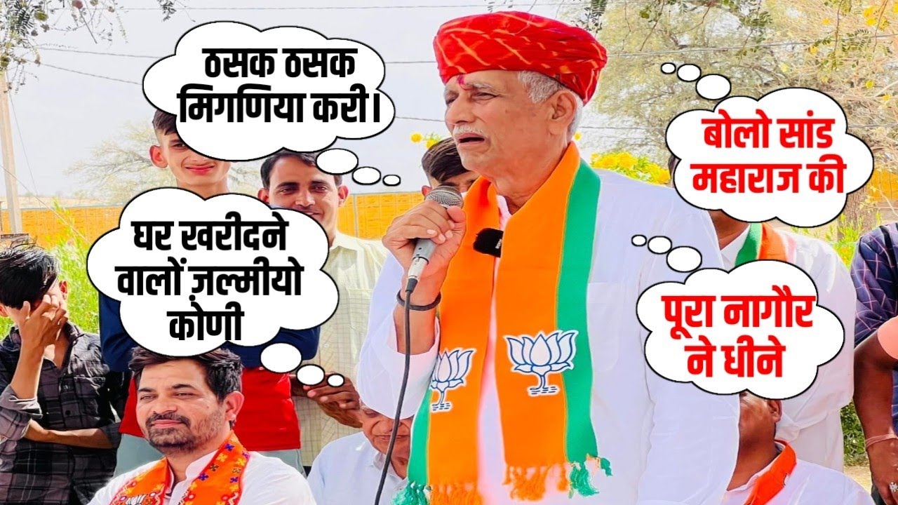 Richpal Mirdha New Dailogs | Richpal Mirdha Birthday Special | रिछपाल मिर्धा भाषण