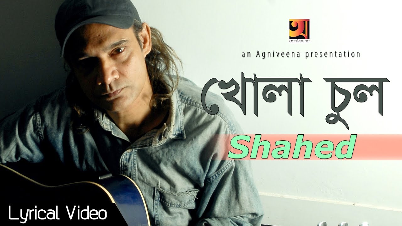 Khola Chul  by Shahed   Bangla Hit Song  Lyrical Video   EXCLUSIVE 