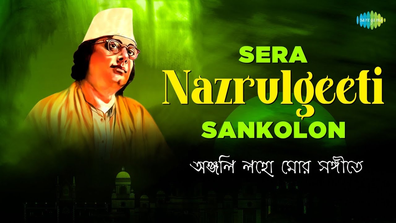 Sera Nazrulgeeti Sankolon  Kazi Nazrul Islam  Anjali Laho Mor Sangite  Shaon Raate Jodi